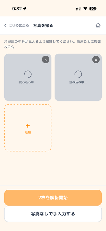 冷蔵庫を撮る のスクリーンショット