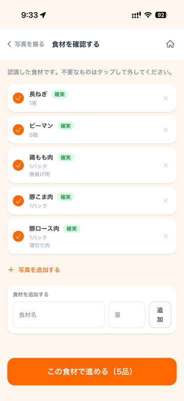 AI が食材を認識 のスクリーンショット