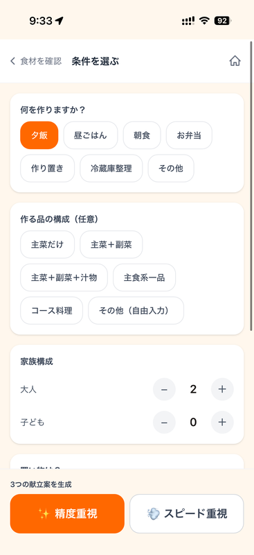 条件をボタンで選ぶ のスクリーンショット