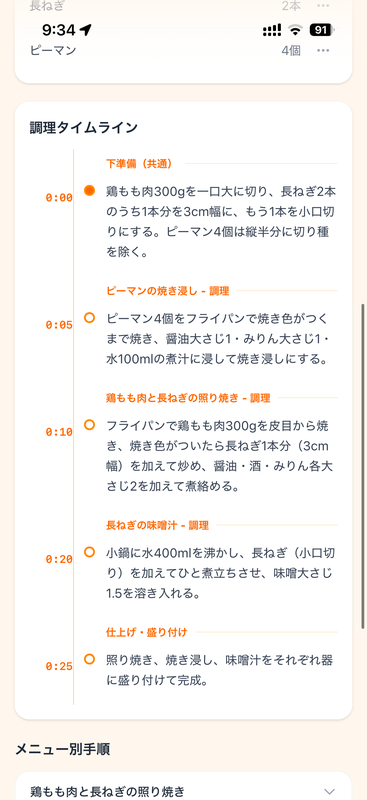 タイムラインで作る のスクリーンショット